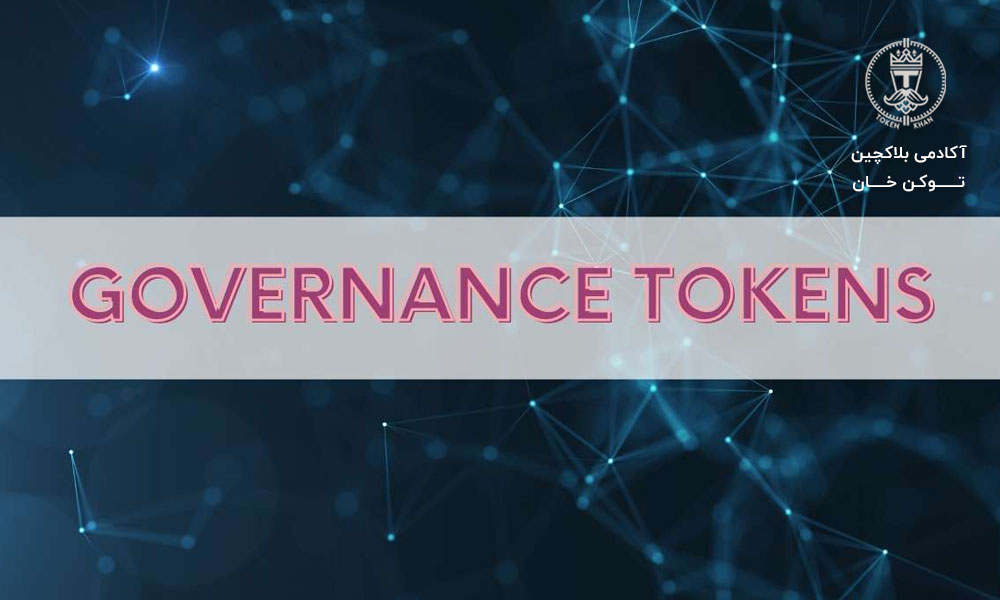 ?What is a governance token
