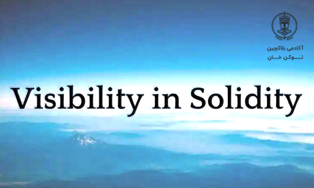 سطح دسترسی Visibility در سالیدیتی